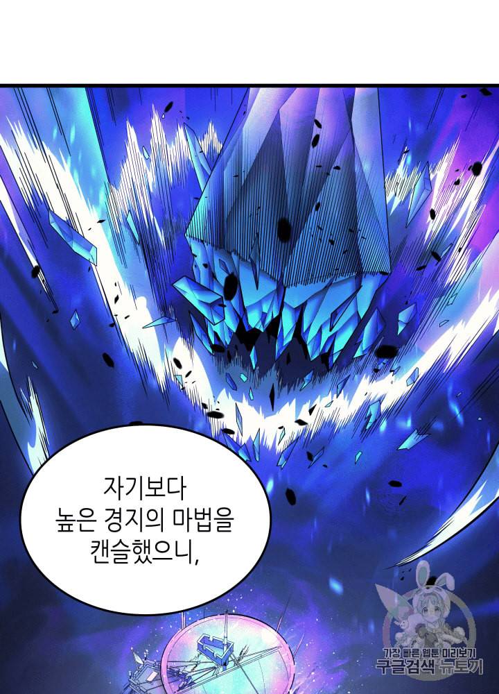 4000년 만에 귀환한 대마도사 14화 20