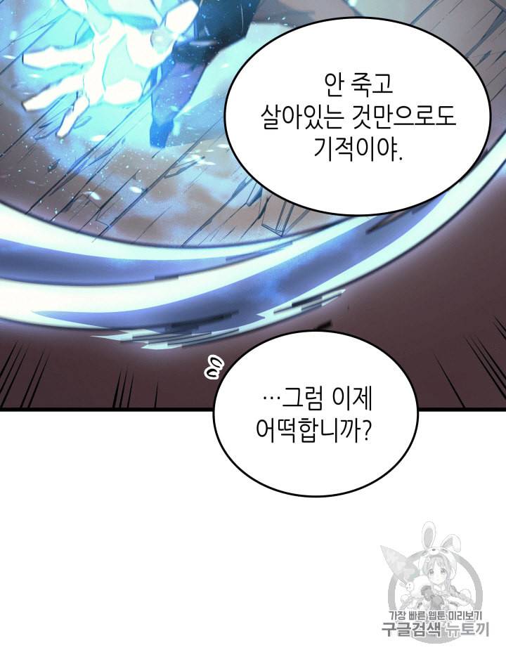 4000년 만에 귀환한 대마도사 14화 22