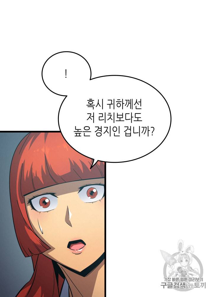 4000년 만에 귀환한 대마도사 14화 23
