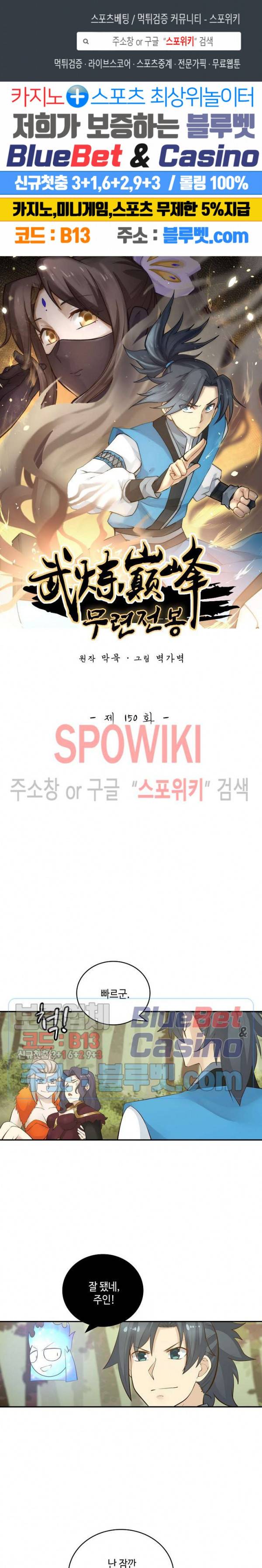 무련전봉 150화 1