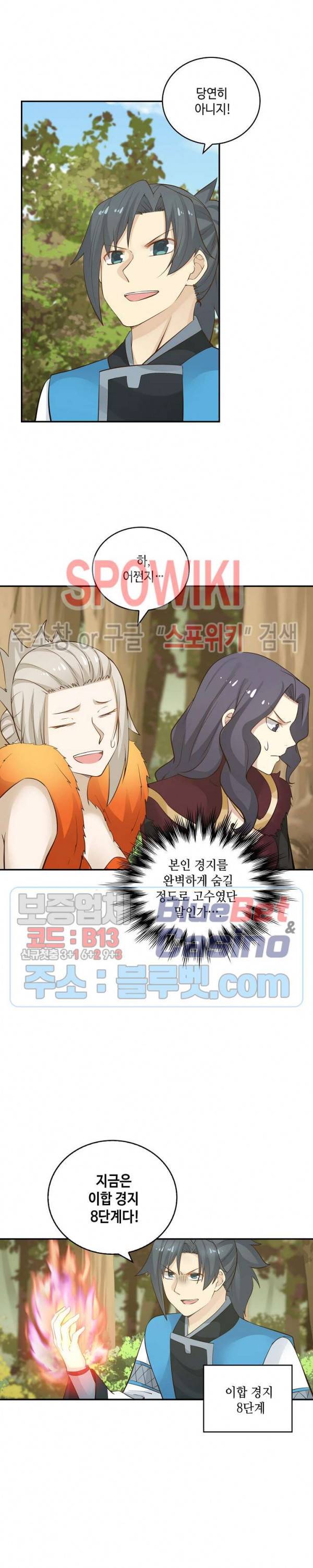 무련전봉 150화 7