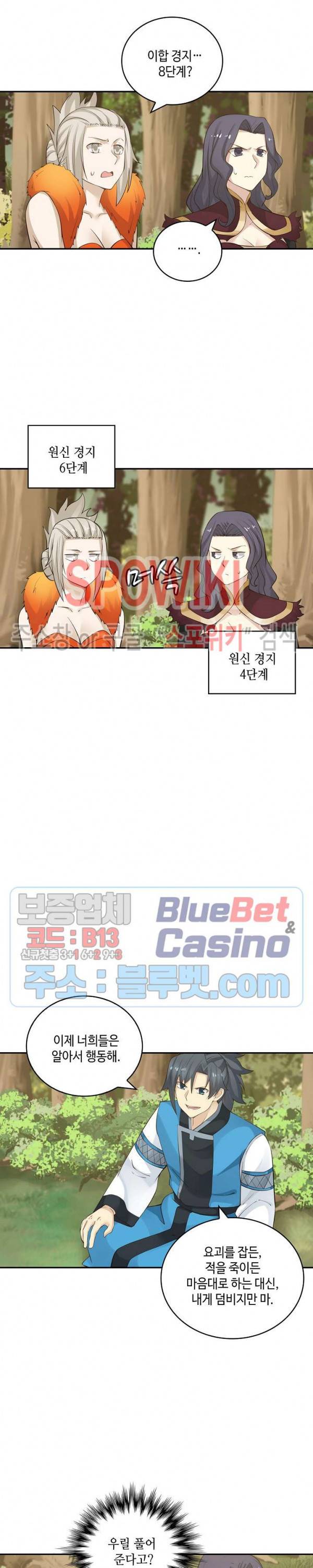 무련전봉 150화 8
