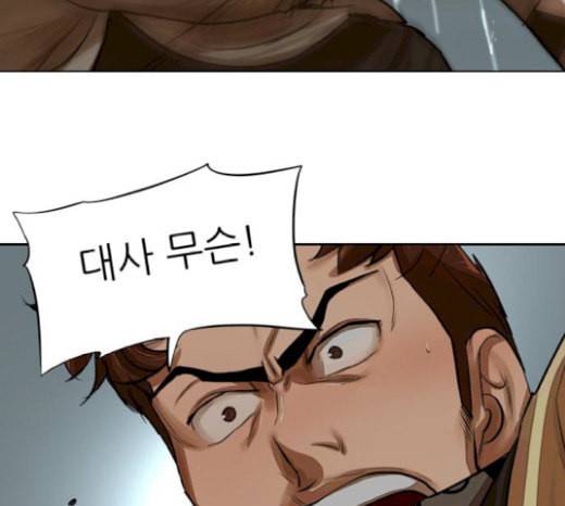 장씨세가 호위무사 55화 4
