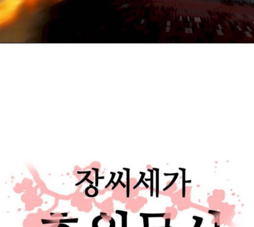 장씨세가 호위무사 55화 14