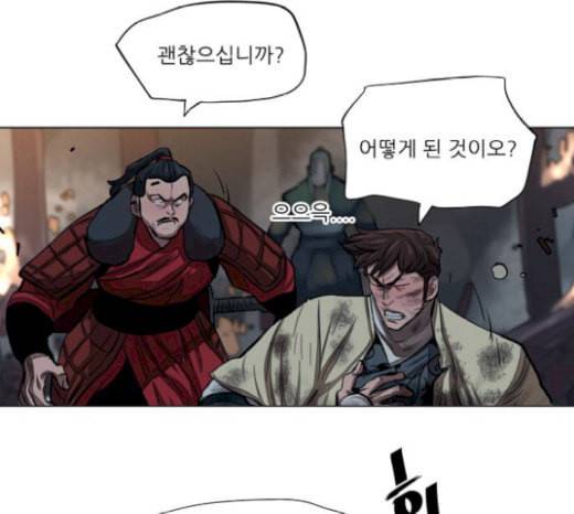 장씨세가 호위무사 55화 19
