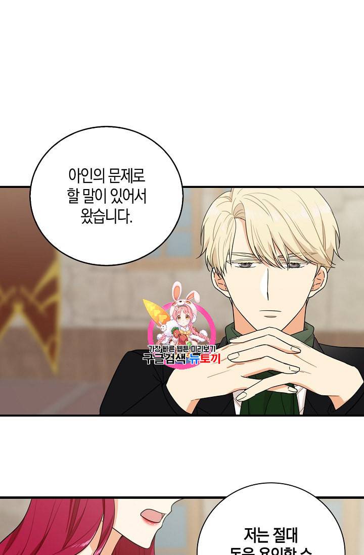 악당의 엄마가 되어버렸다 11화 1