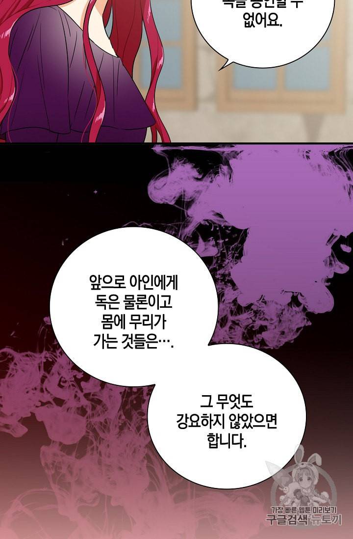 악당의 엄마가 되어버렸다 11화 2