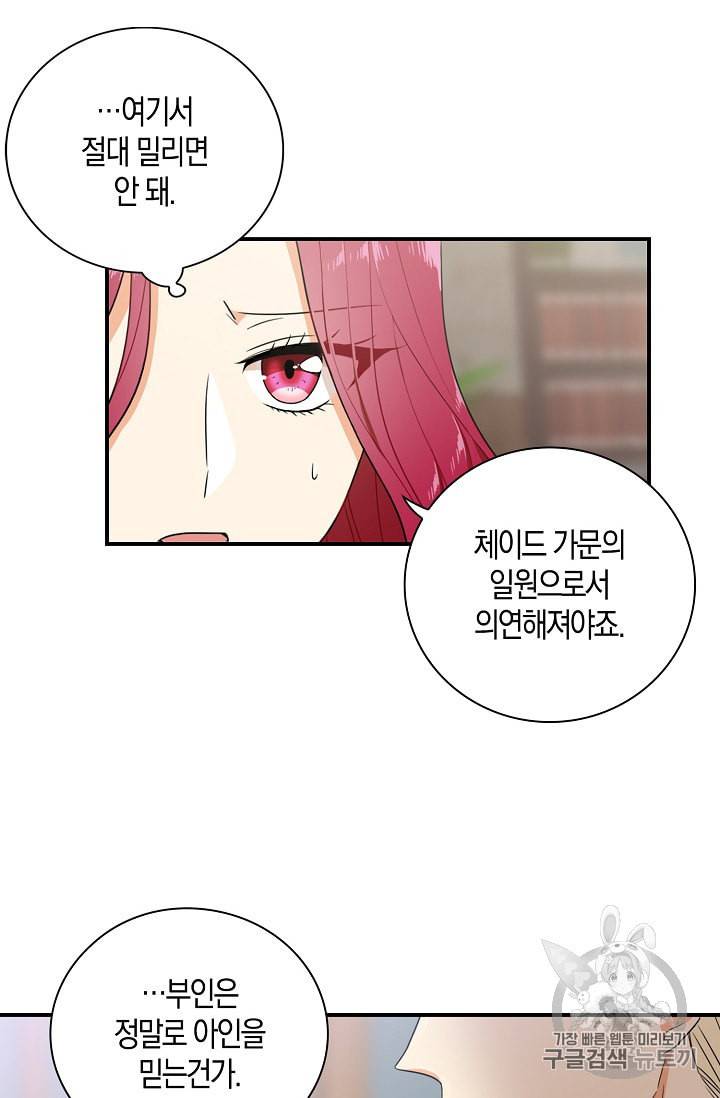 악당의 엄마가 되어버렸다 11화 4