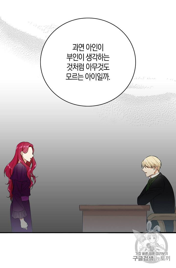 악당의 엄마가 되어버렸다 11화 6