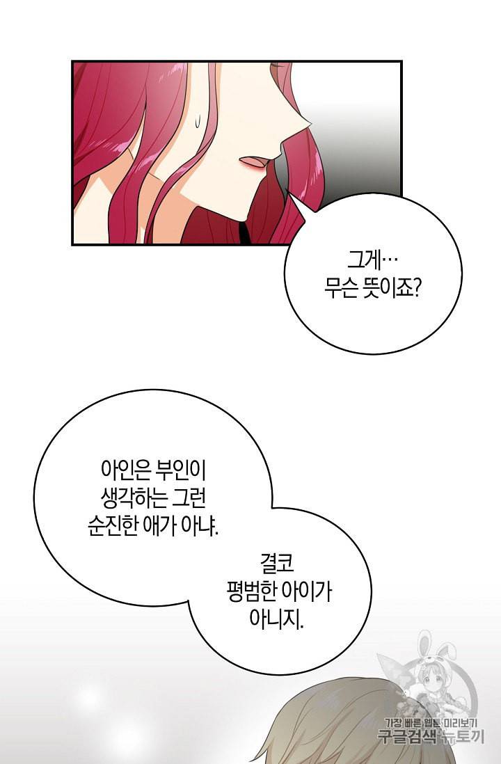 악당의 엄마가 되어버렸다 11화 8