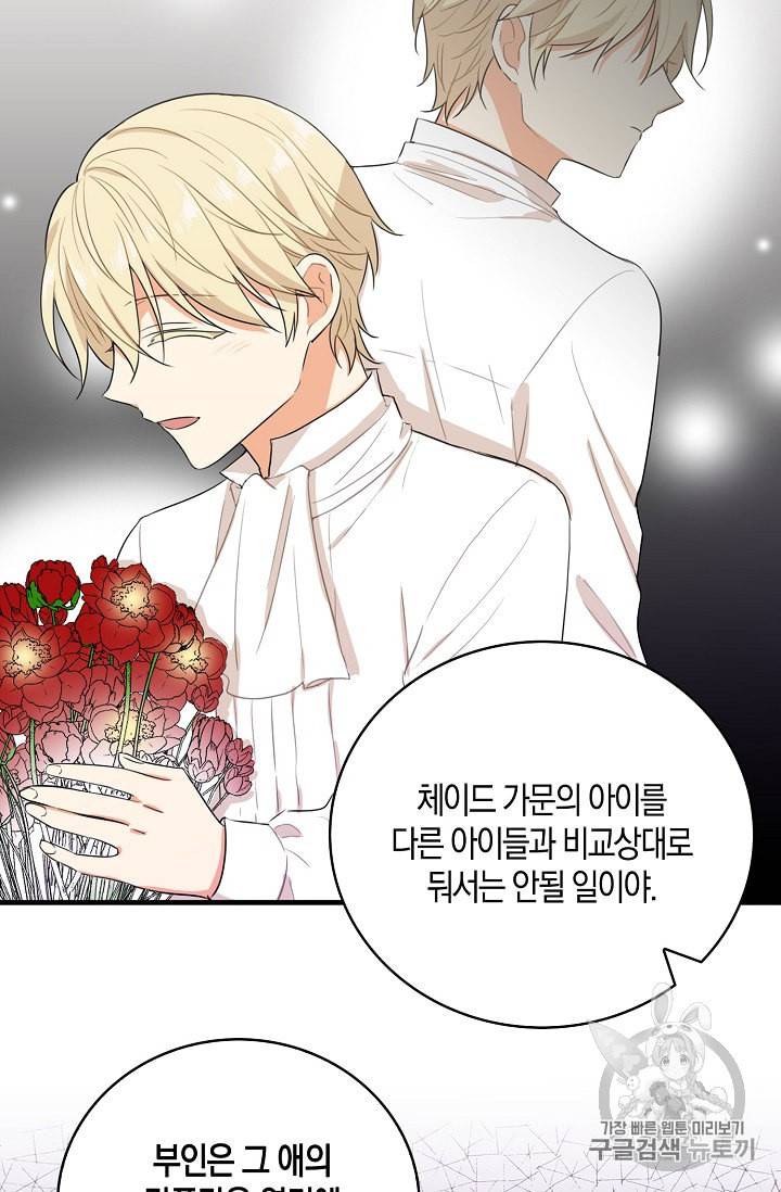 악당의 엄마가 되어버렸다 11화 9
