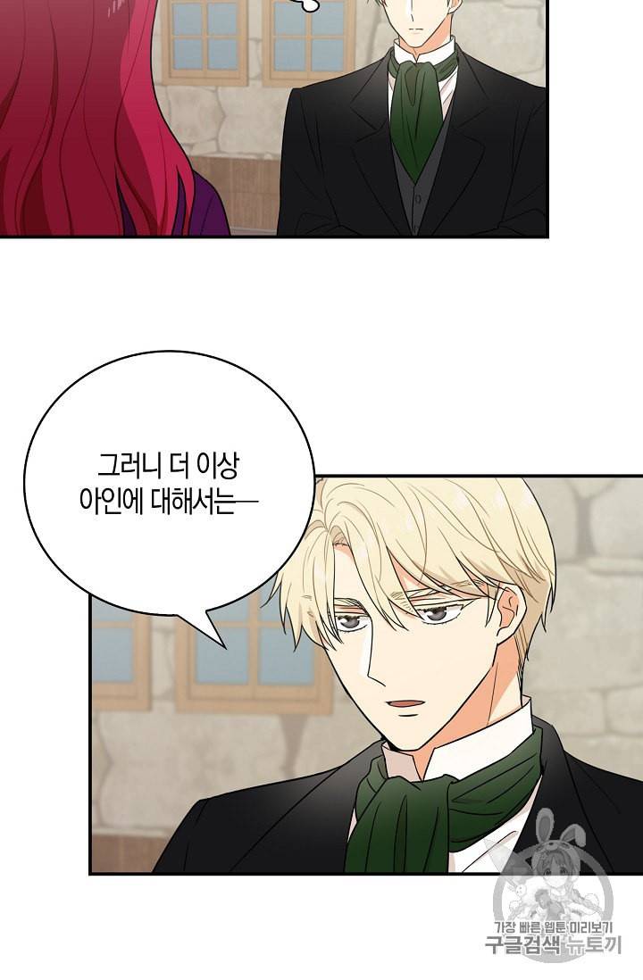 악당의 엄마가 되어버렸다 11화 11