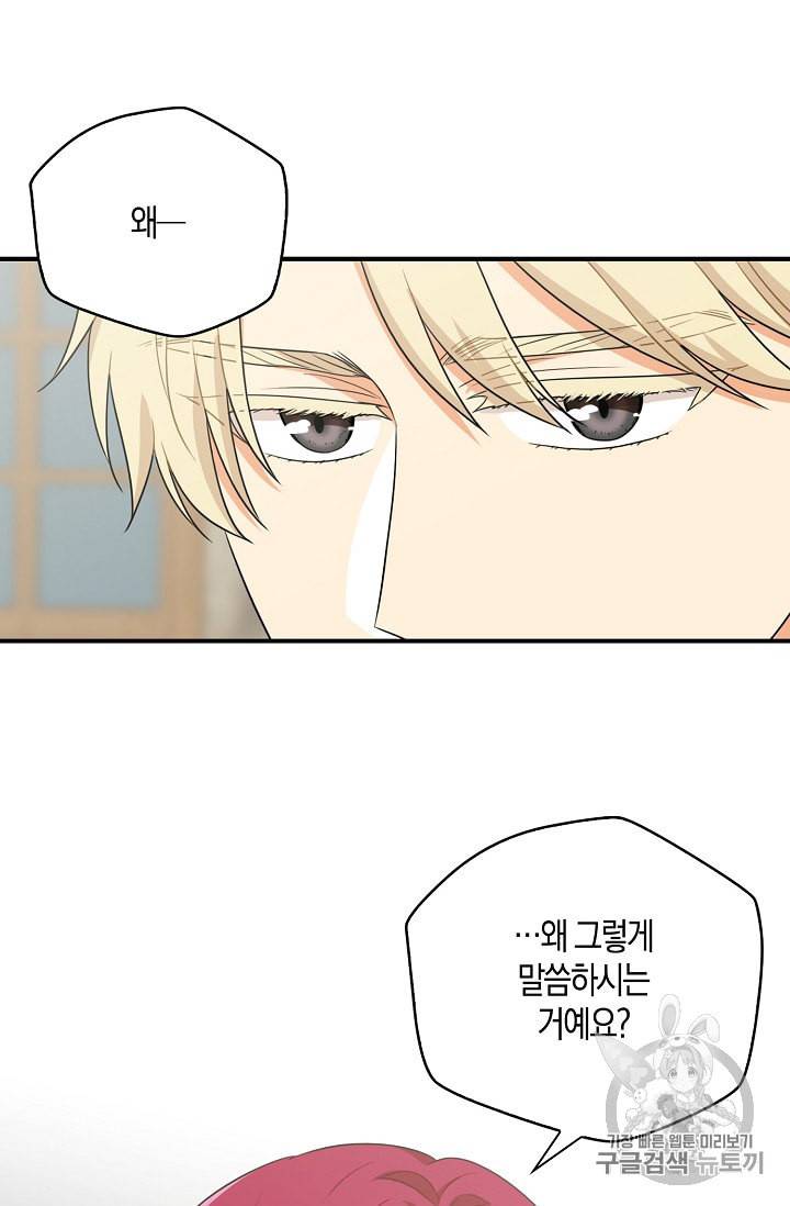 악당의 엄마가 되어버렸다 11화 12