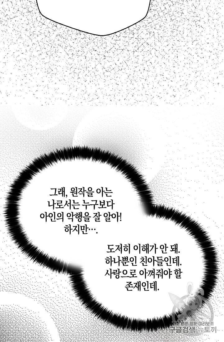 악당의 엄마가 되어버렸다 11화 14