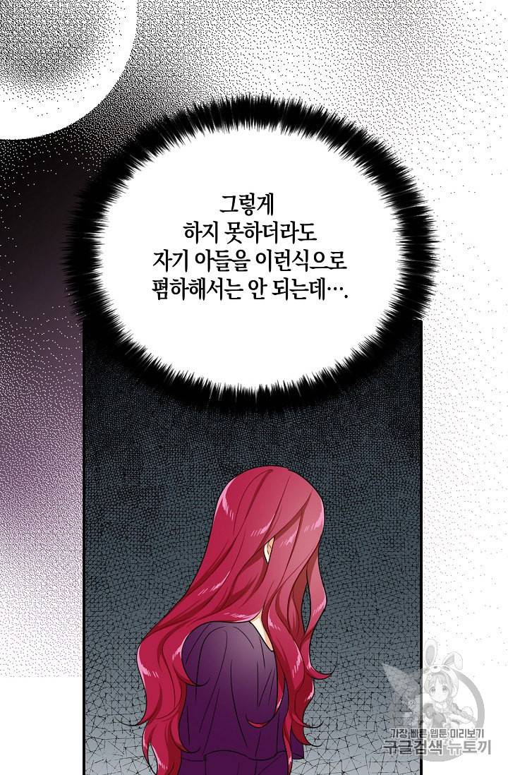 악당의 엄마가 되어버렸다 11화 15