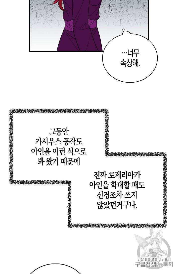 악당의 엄마가 되어버렸다 11화 16