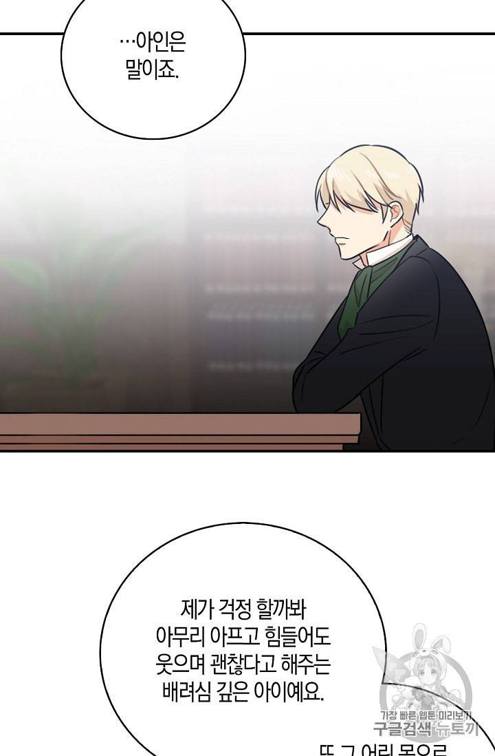 악당의 엄마가 되어버렸다 11화 17