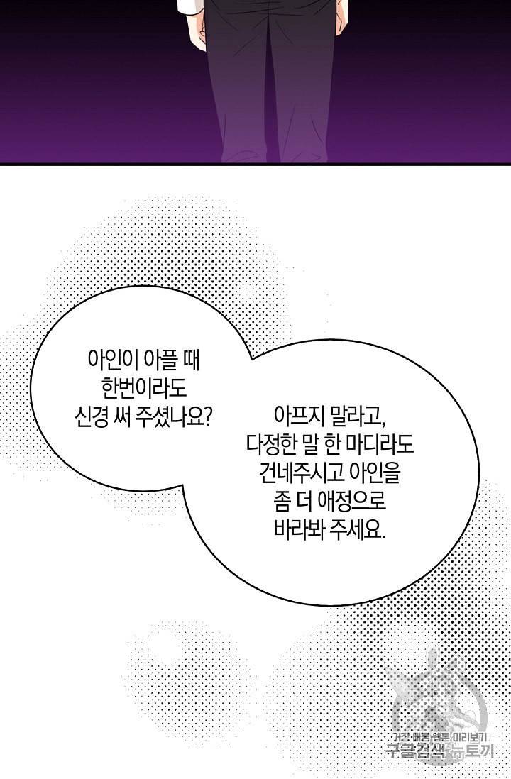 악당의 엄마가 되어버렸다 11화 20