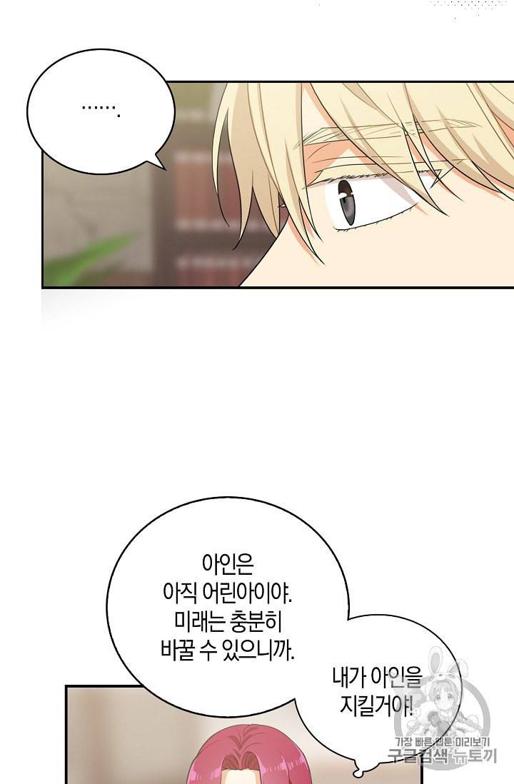 악당의 엄마가 되어버렸다 11화 21