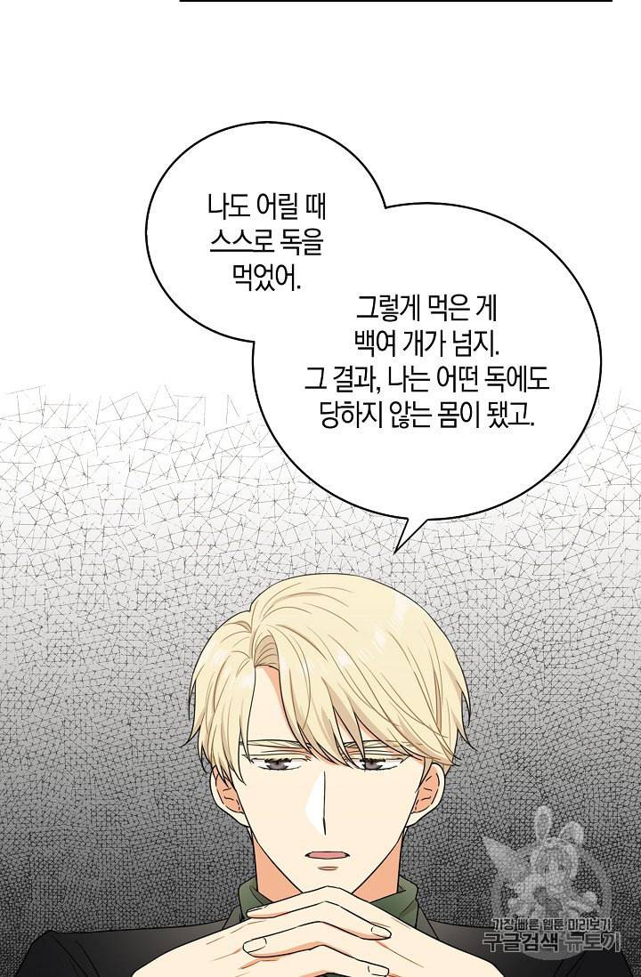 악당의 엄마가 되어버렸다 11화 23