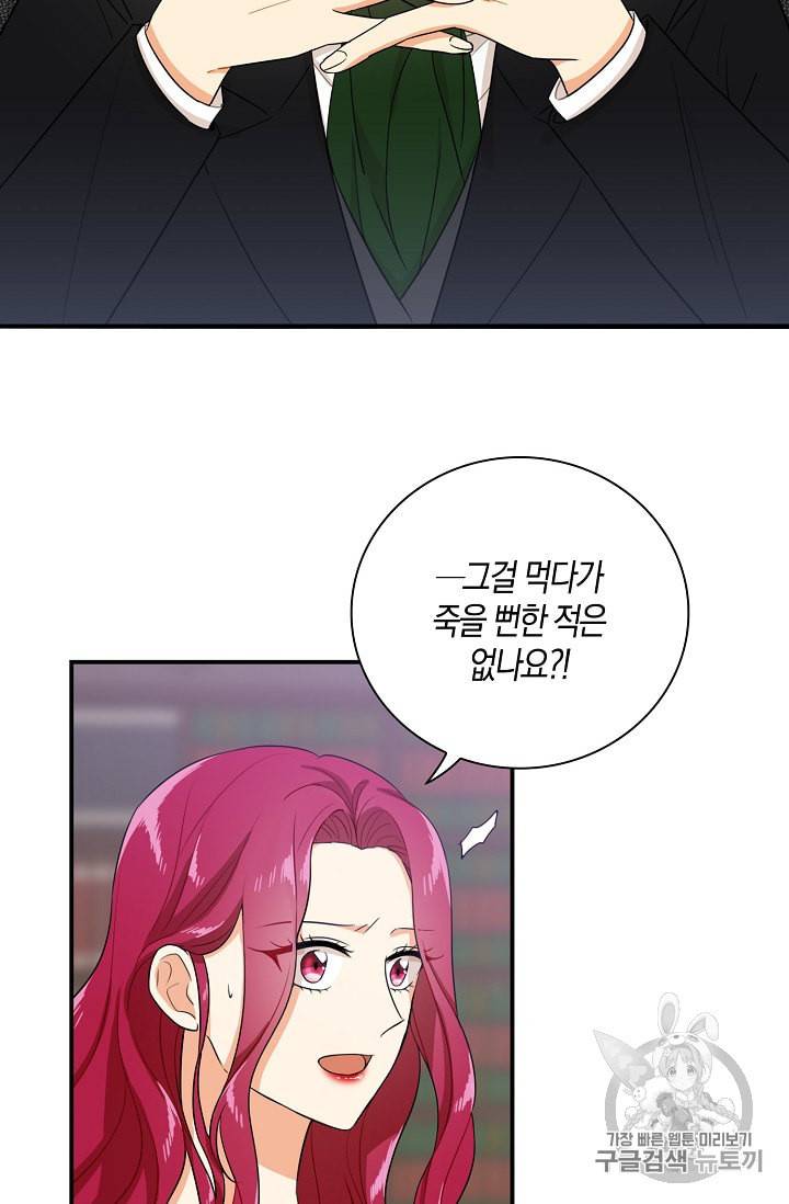 악당의 엄마가 되어버렸다 11화 24