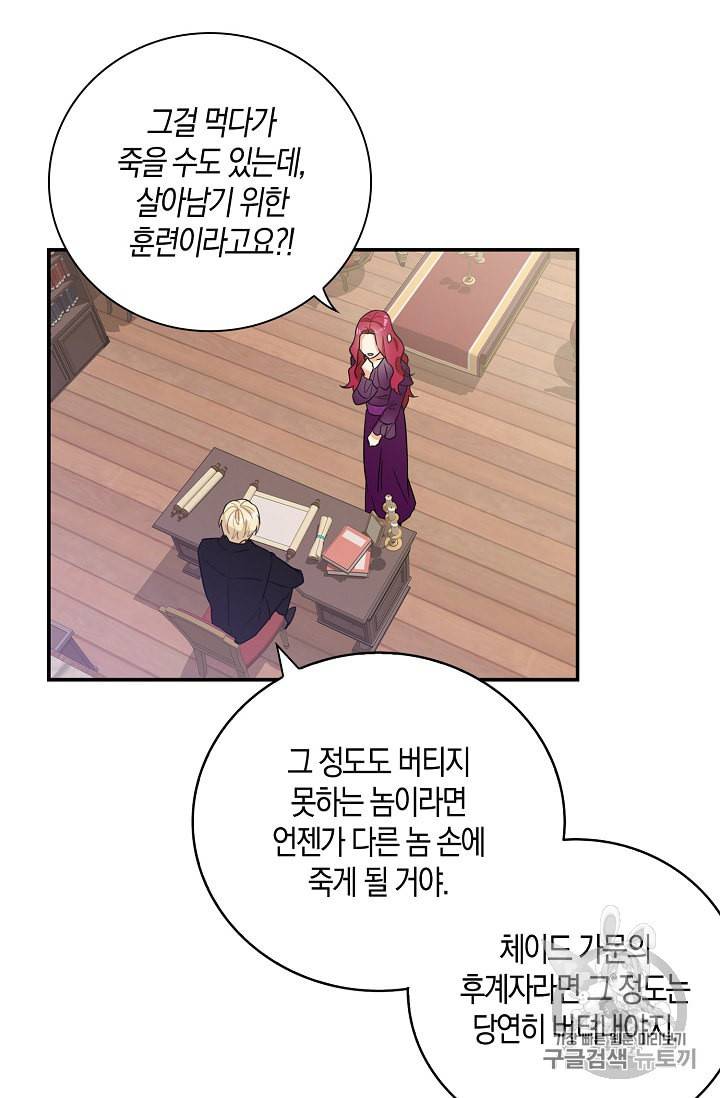 악당의 엄마가 되어버렸다 11화 26