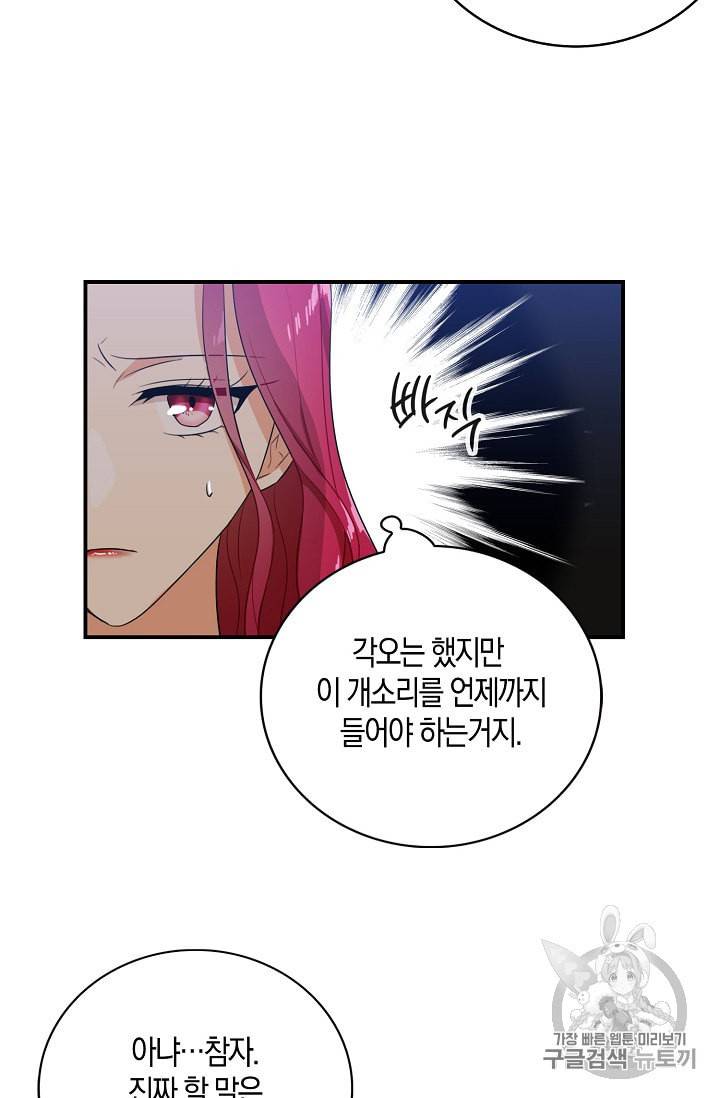 악당의 엄마가 되어버렸다 11화 27