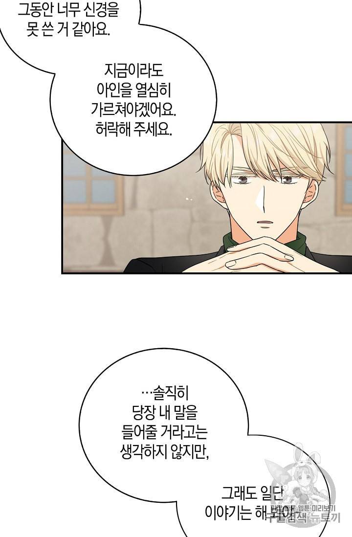 악당의 엄마가 되어버렸다 11화 31