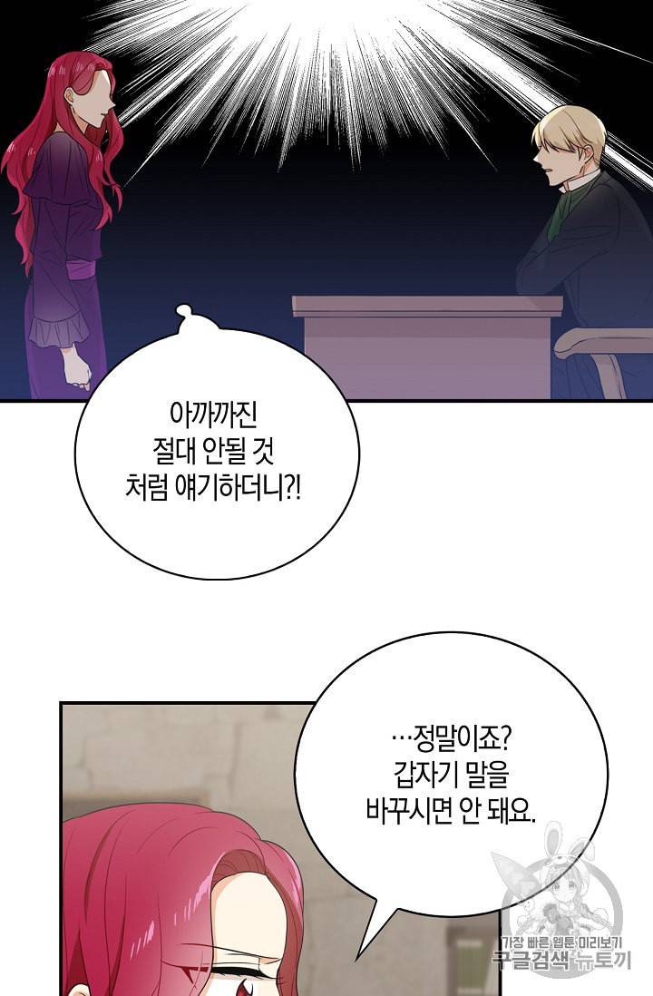 악당의 엄마가 되어버렸다 11화 34