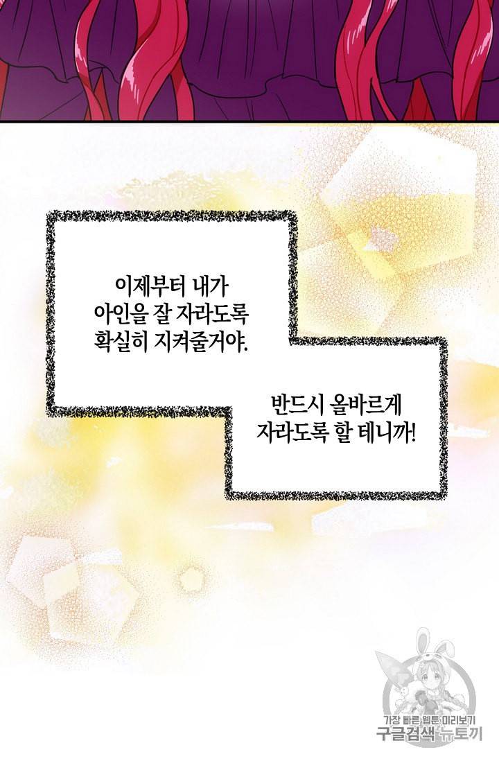 악당의 엄마가 되어버렸다 11화 38
