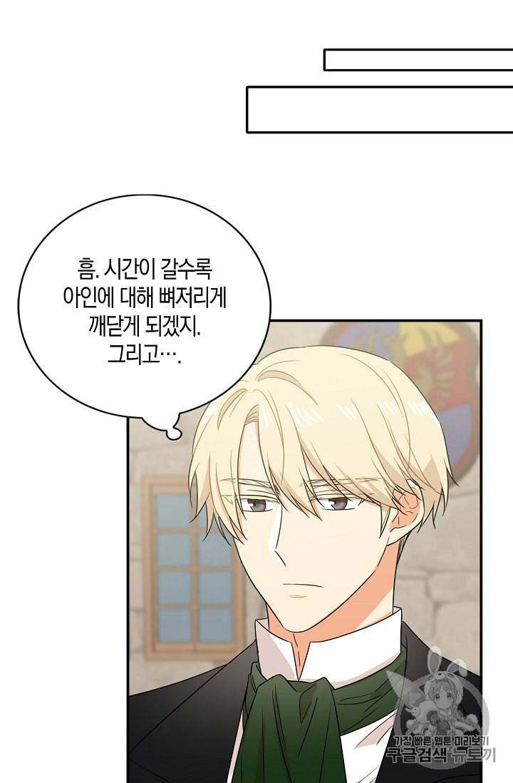 악당의 엄마가 되어버렸다 11화 39