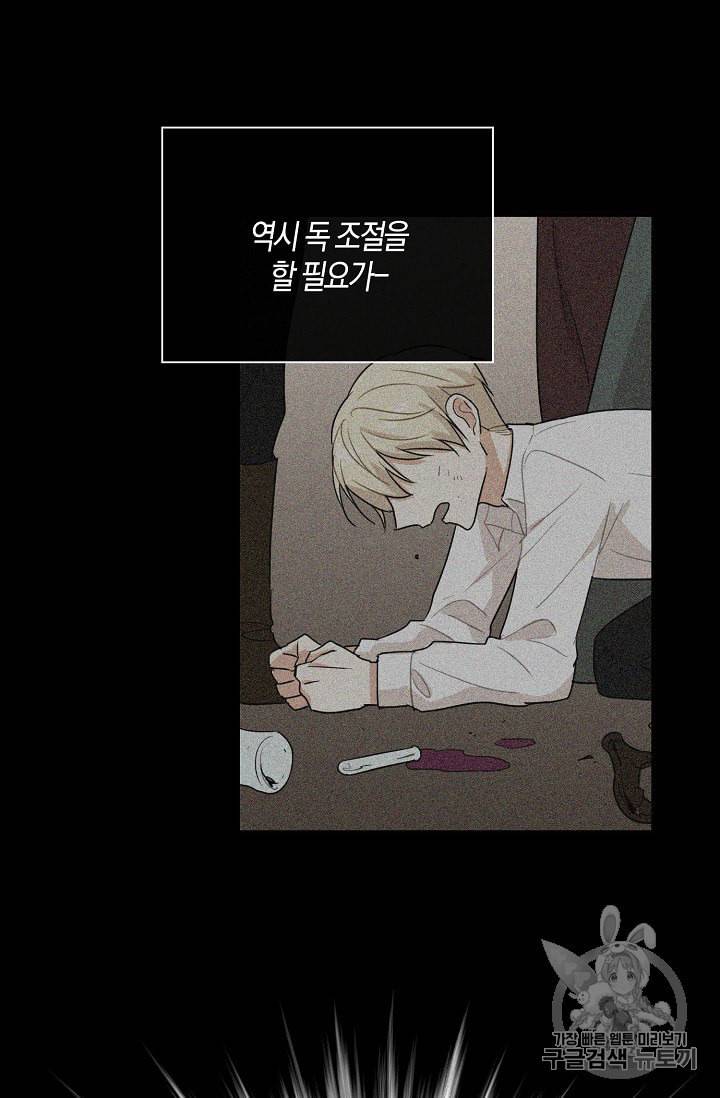 악당의 엄마가 되어버렸다 11화 41