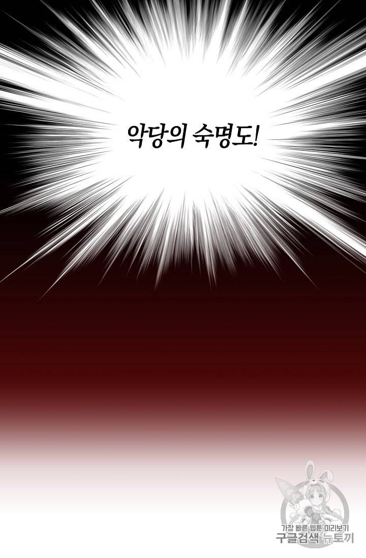 악당의 엄마가 되어버렸다 11화 42