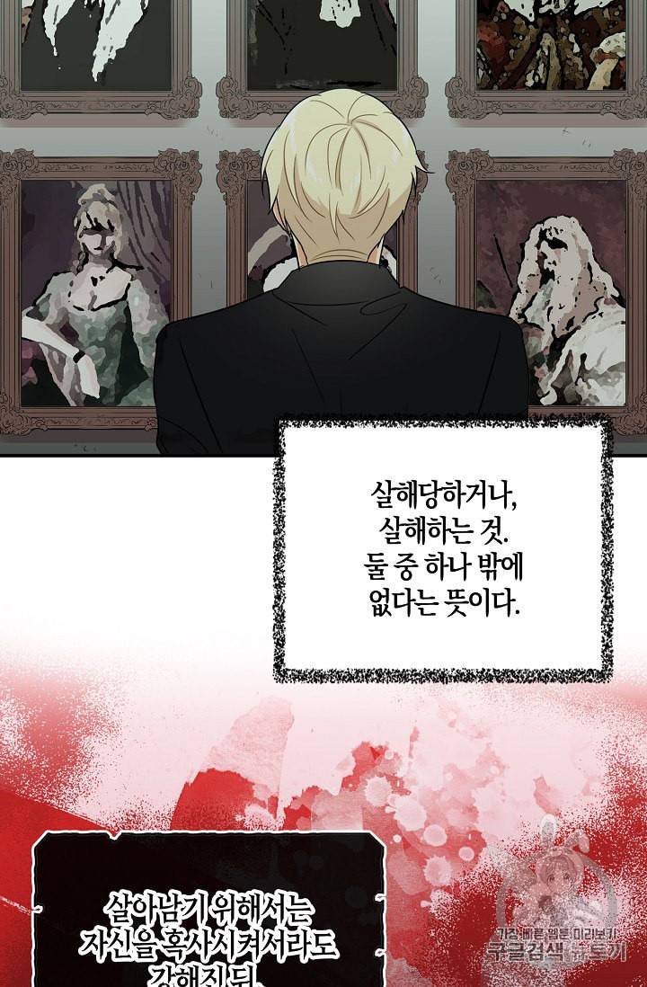악당의 엄마가 되어버렸다 11화 45