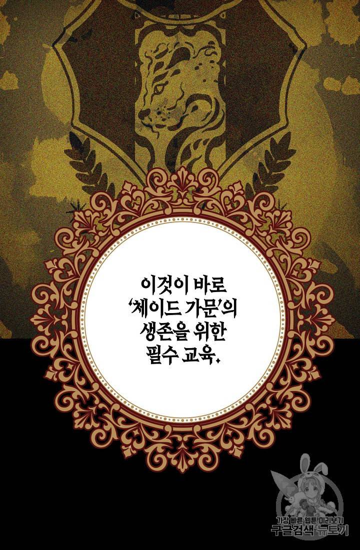 악당의 엄마가 되어버렸다 11화 47