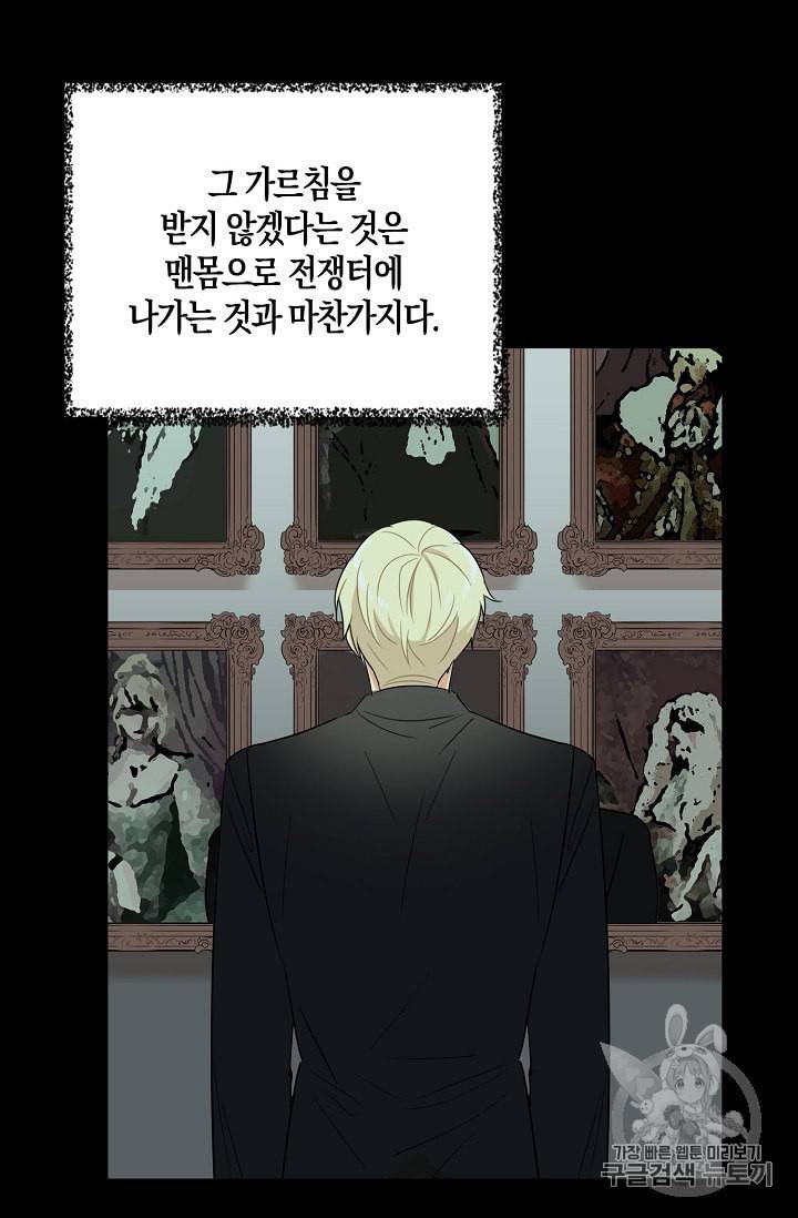 악당의 엄마가 되어버렸다 11화 48