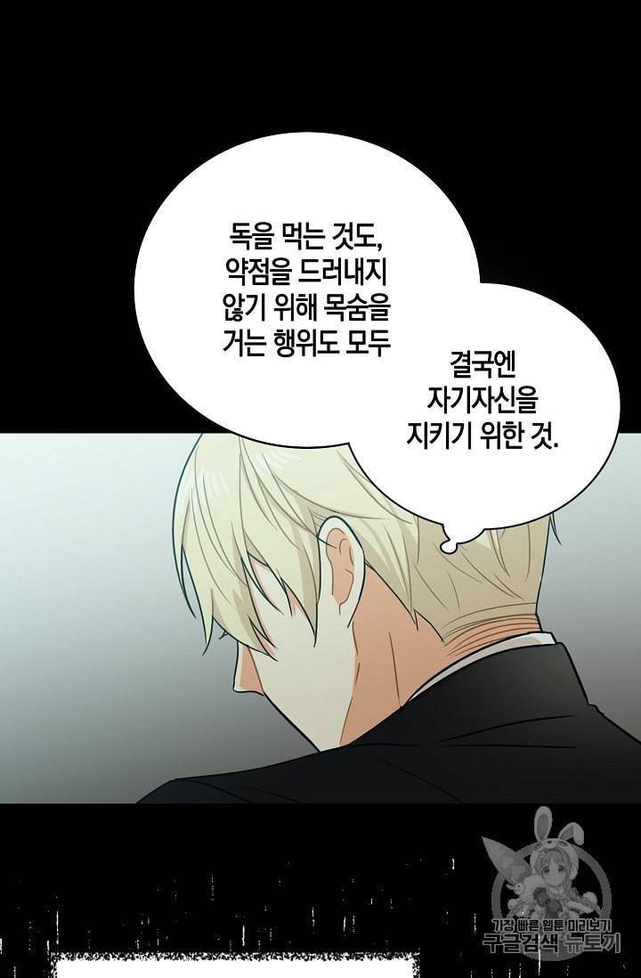 악당의 엄마가 되어버렸다 11화 49