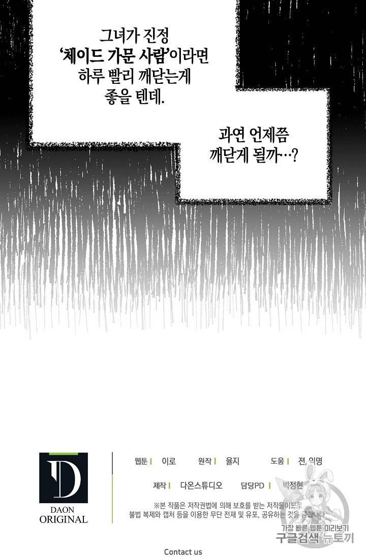 악당의 엄마가 되어버렸다 11화 50