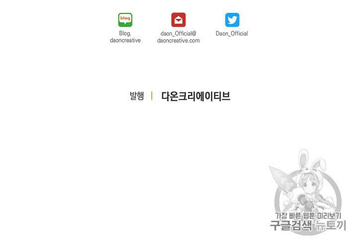 악당의 엄마가 되어버렸다 11화 51