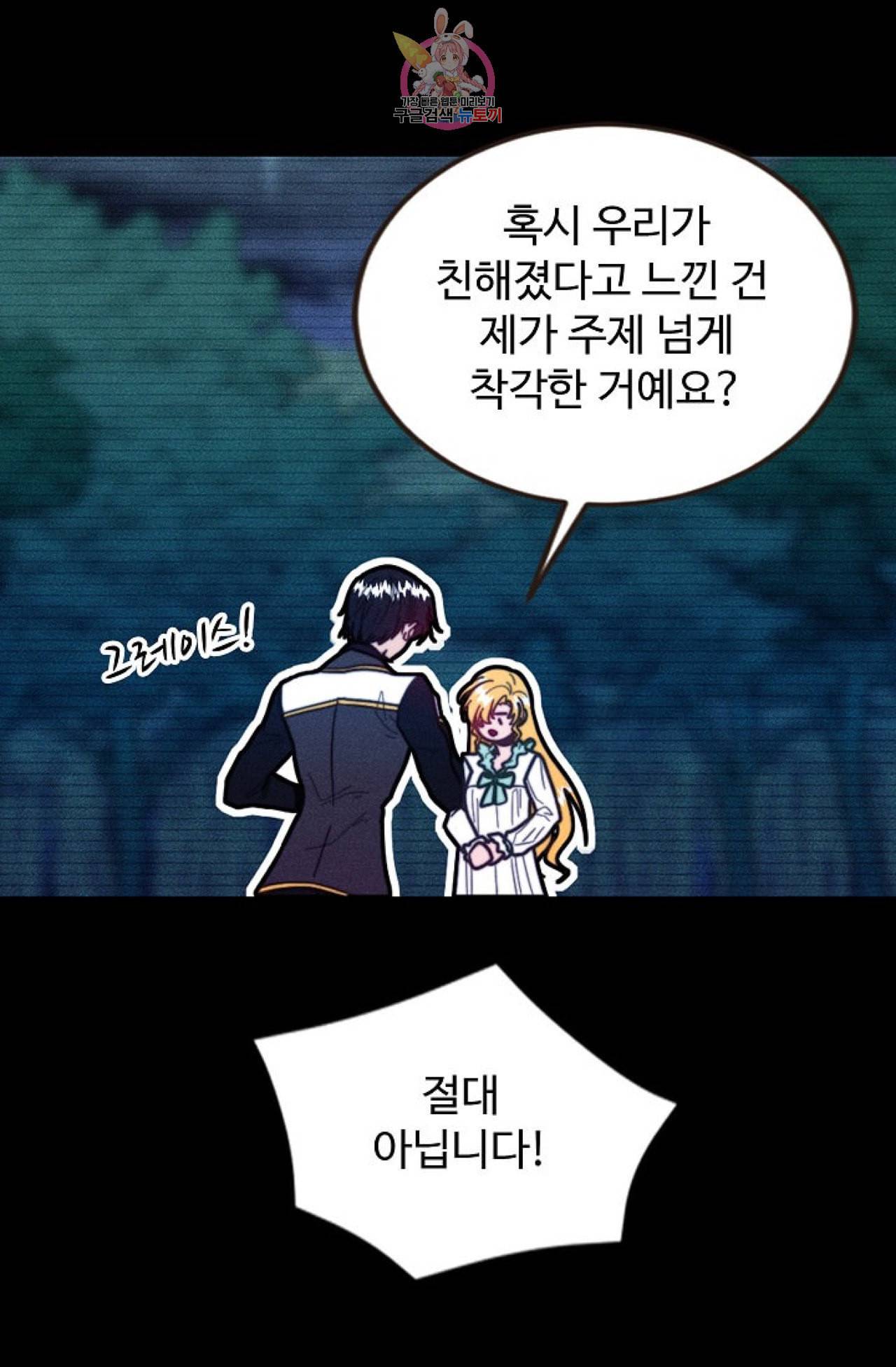 갓 블레스 유 46화 1