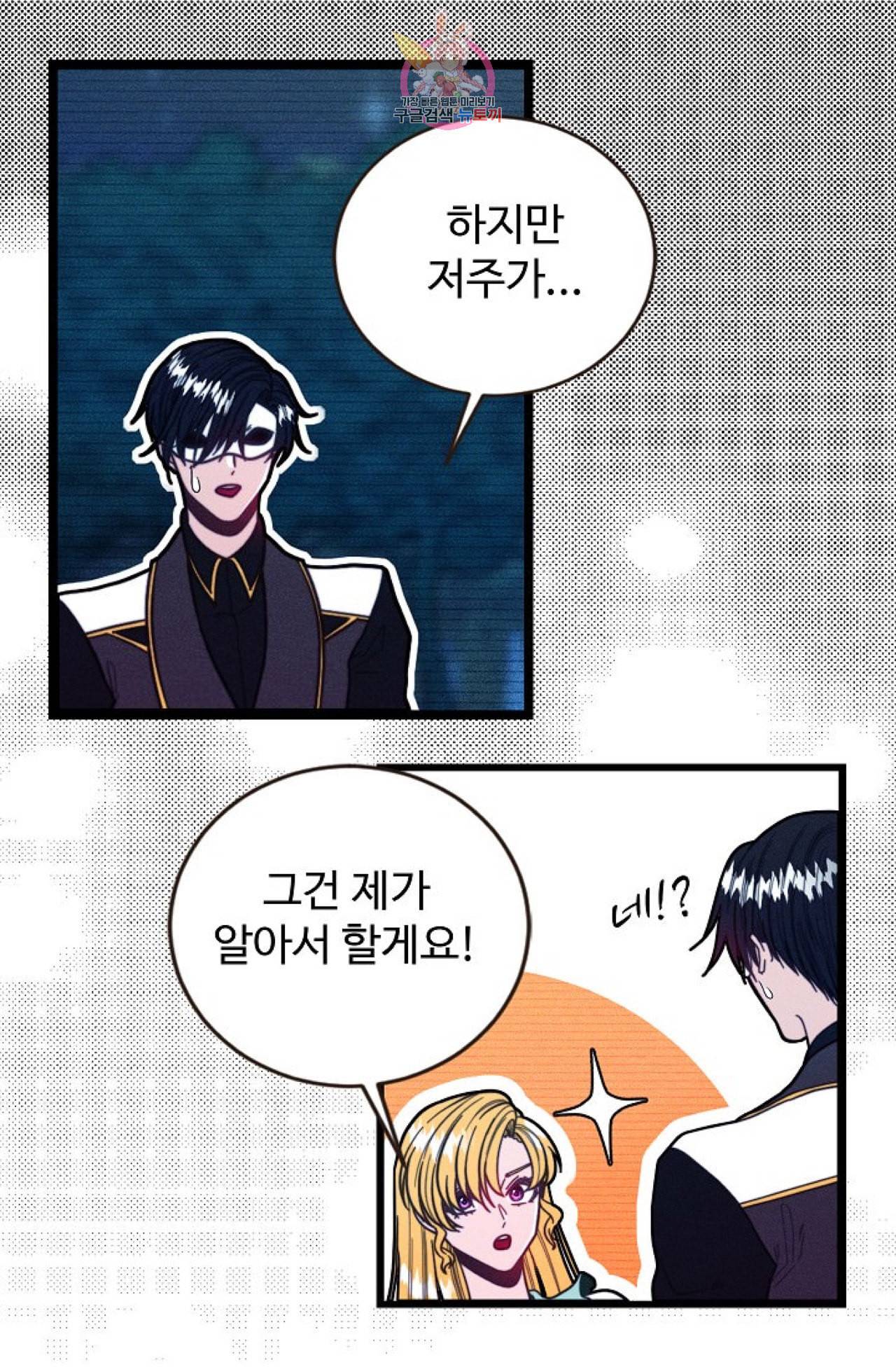 갓 블레스 유 46화 4