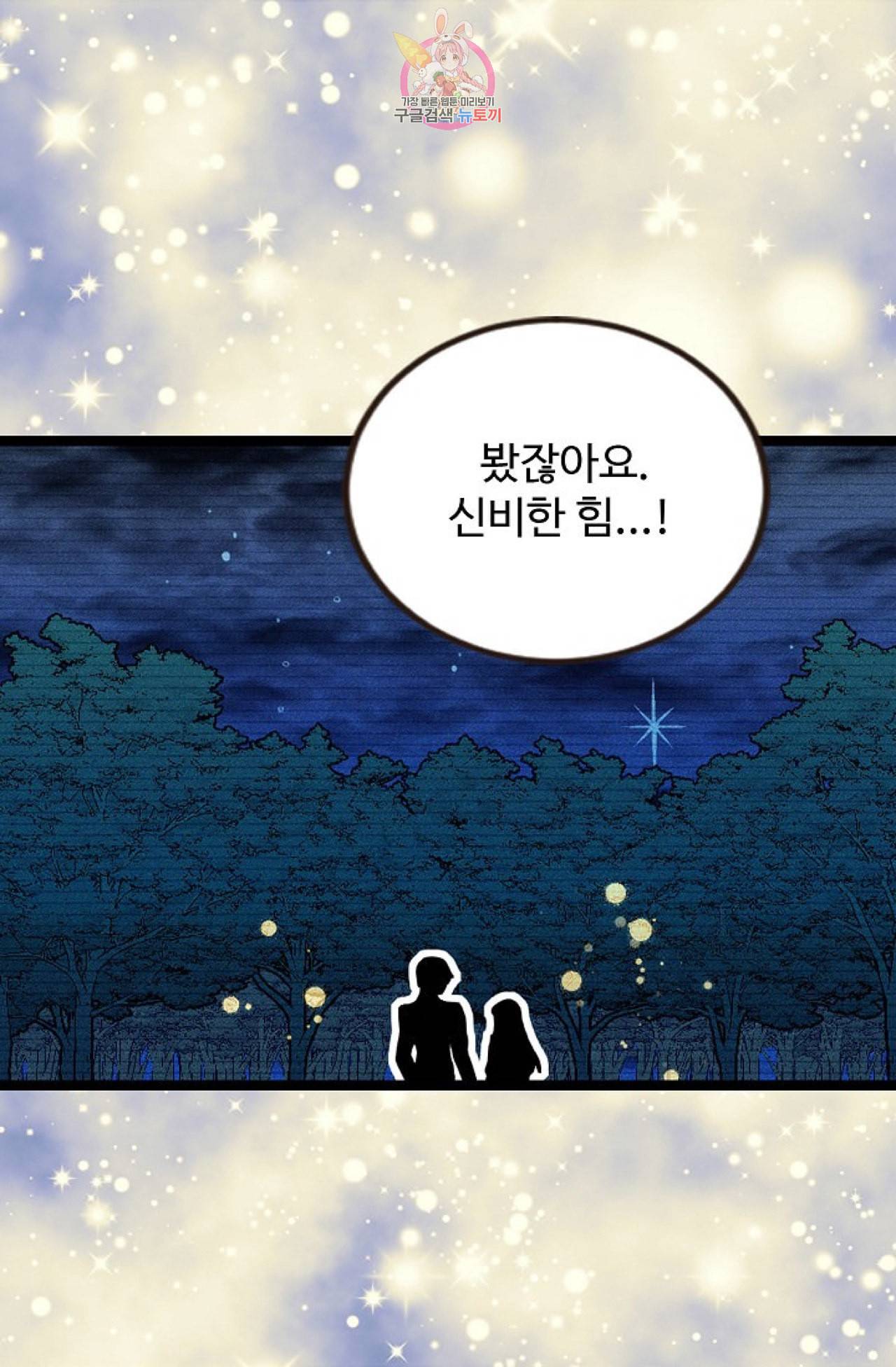 갓 블레스 유 46화 5