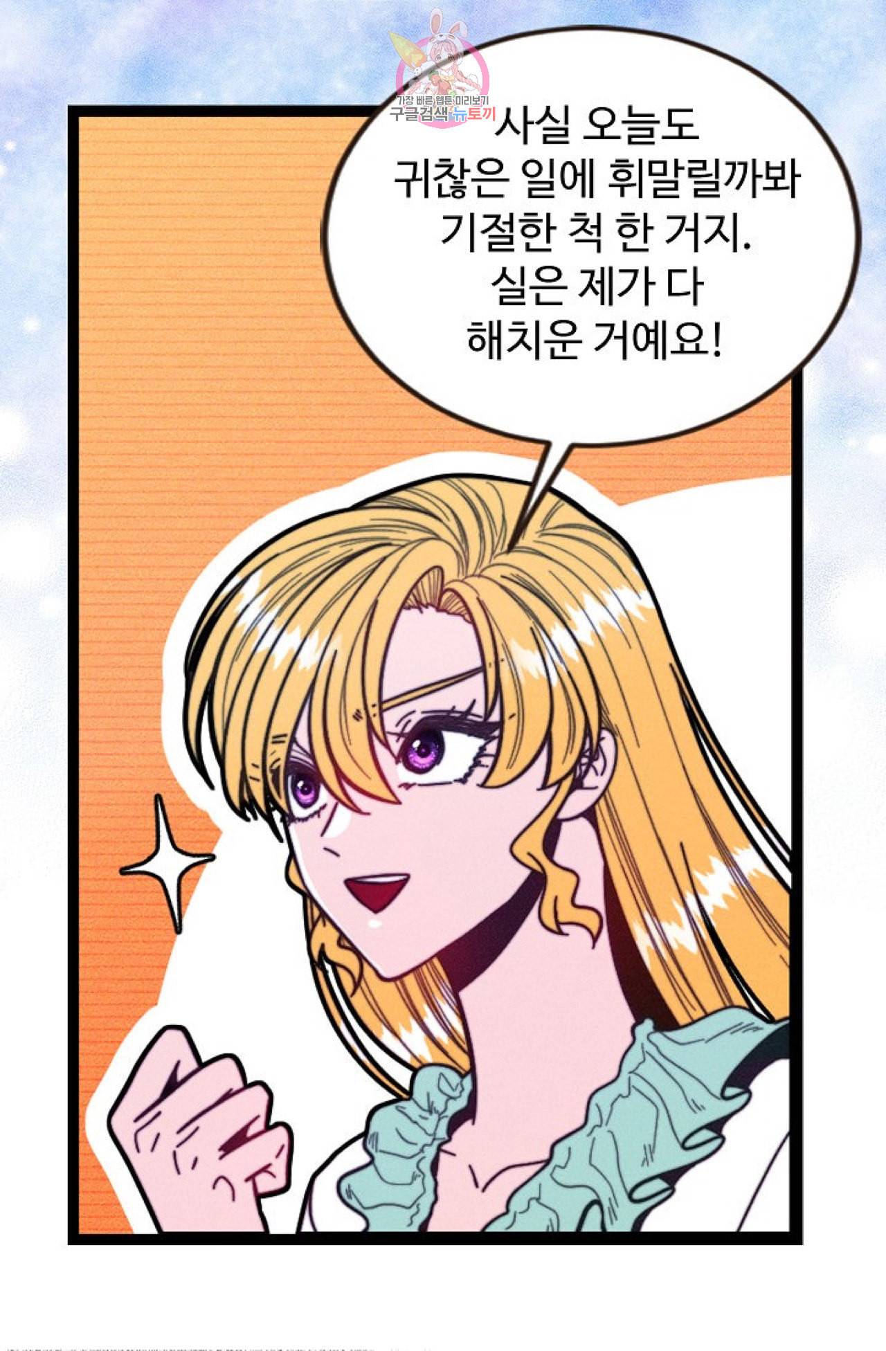 갓 블레스 유 46화 6