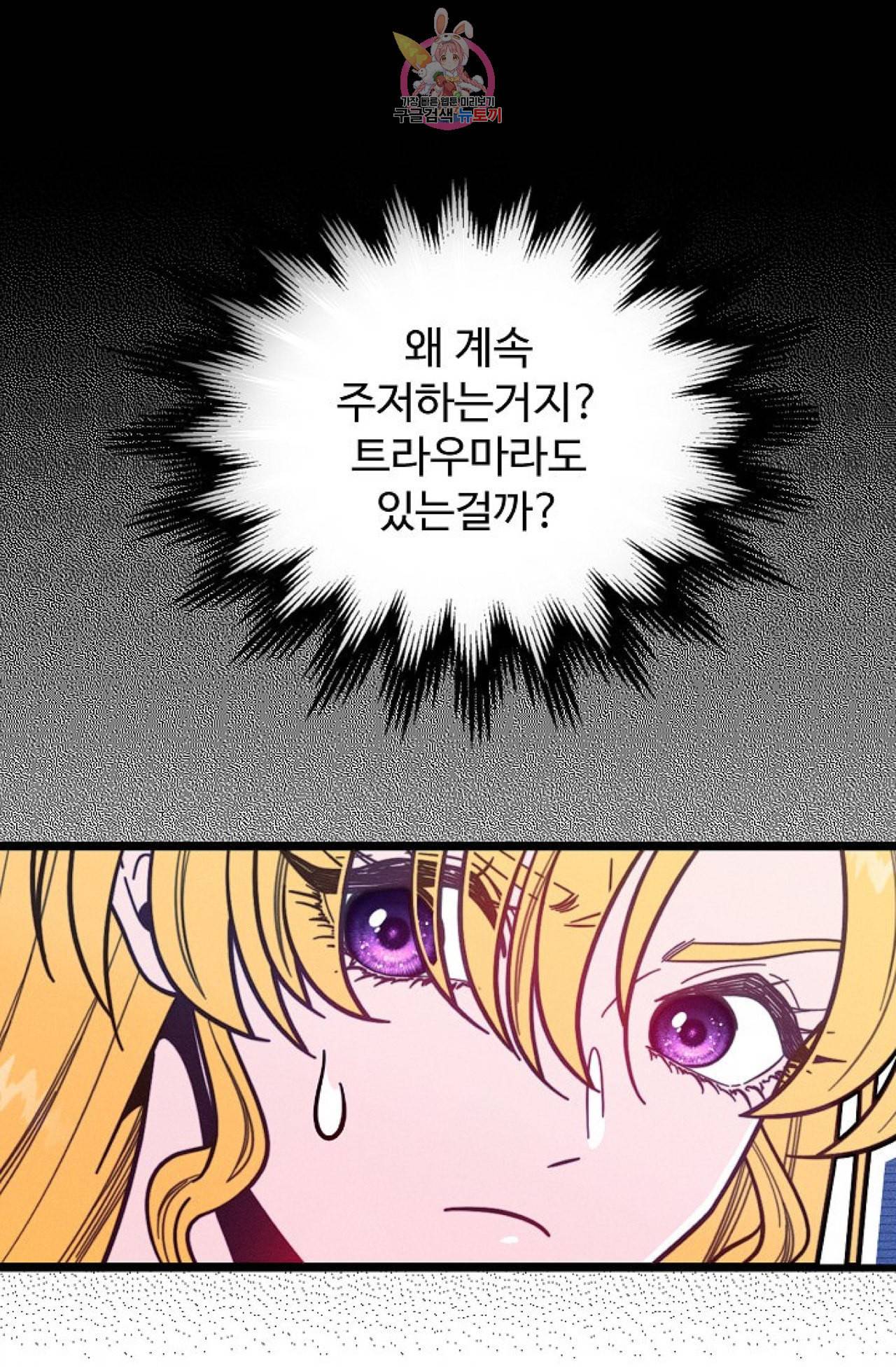 갓 블레스 유 46화 9