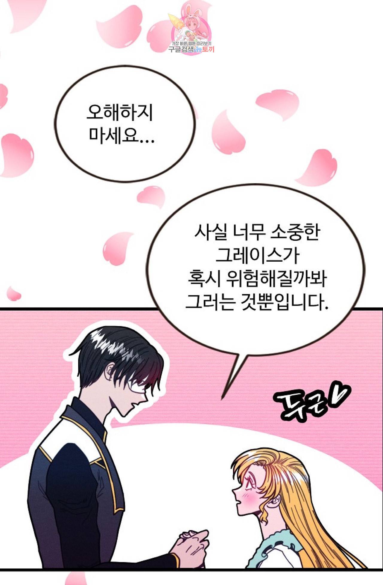 갓 블레스 유 46화 10