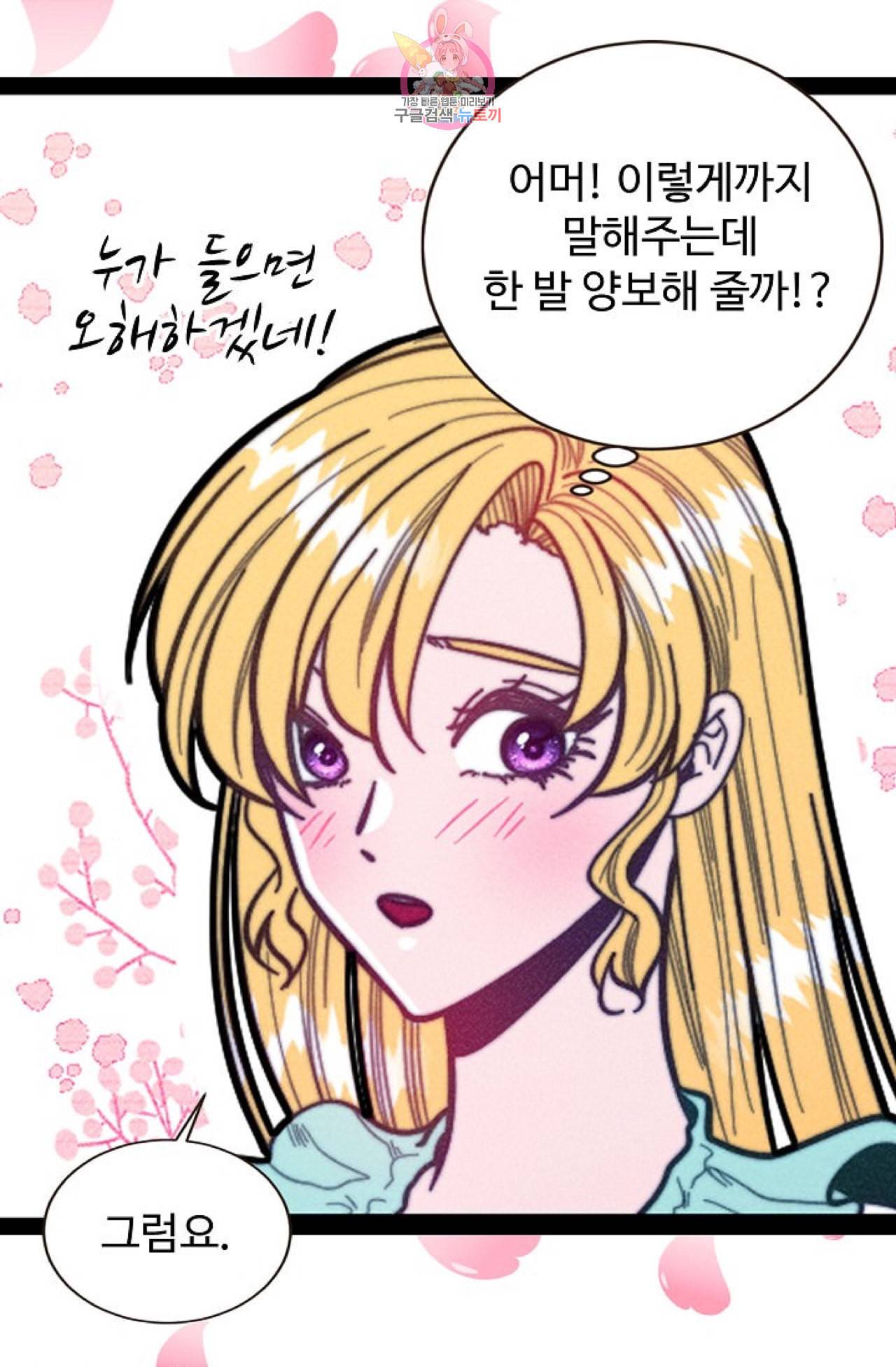 갓 블레스 유 46화 11