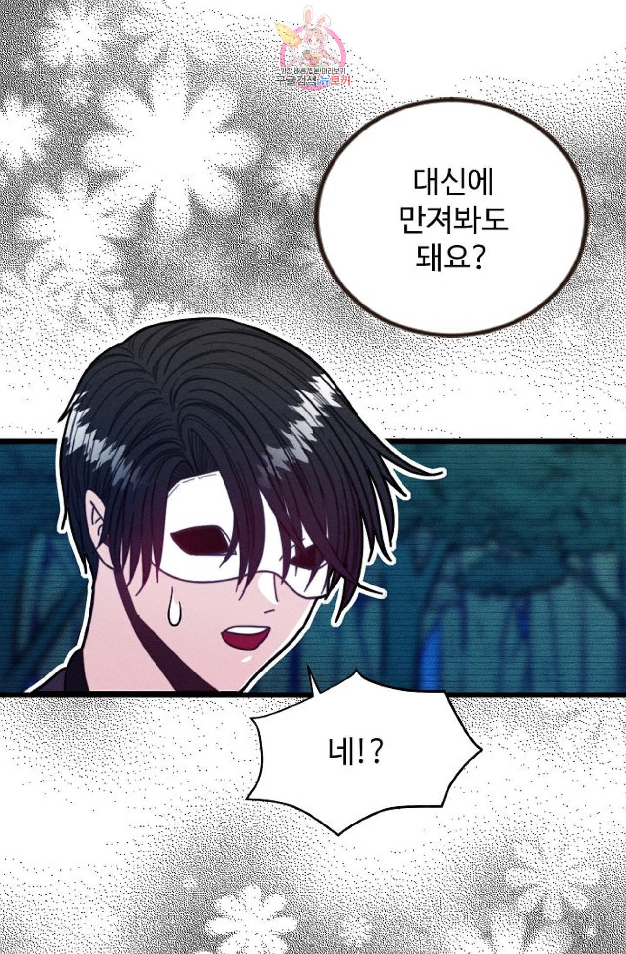 갓 블레스 유 46화 12