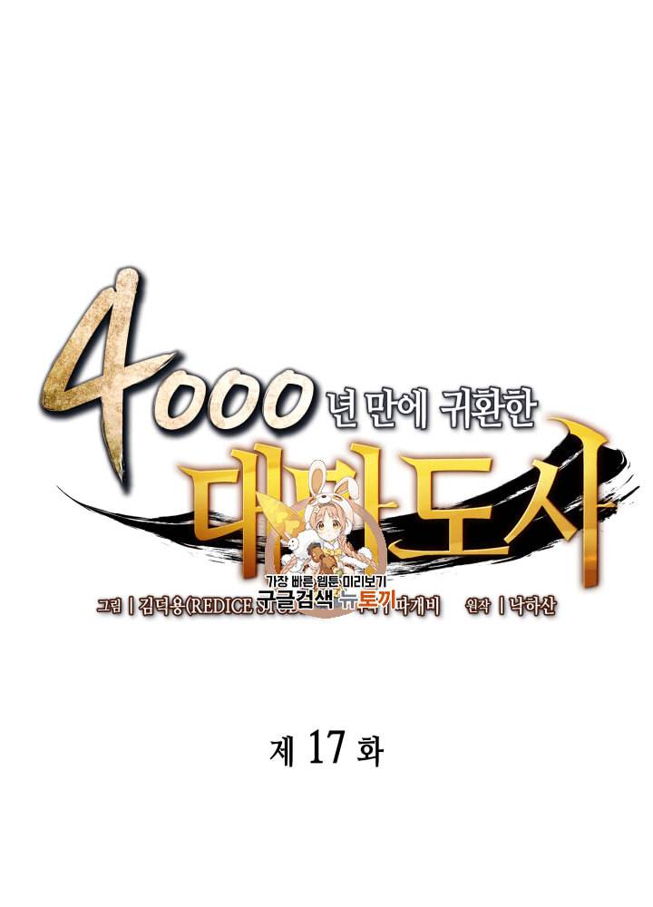 4000년 만에 귀환한 대마도사 17화 1
