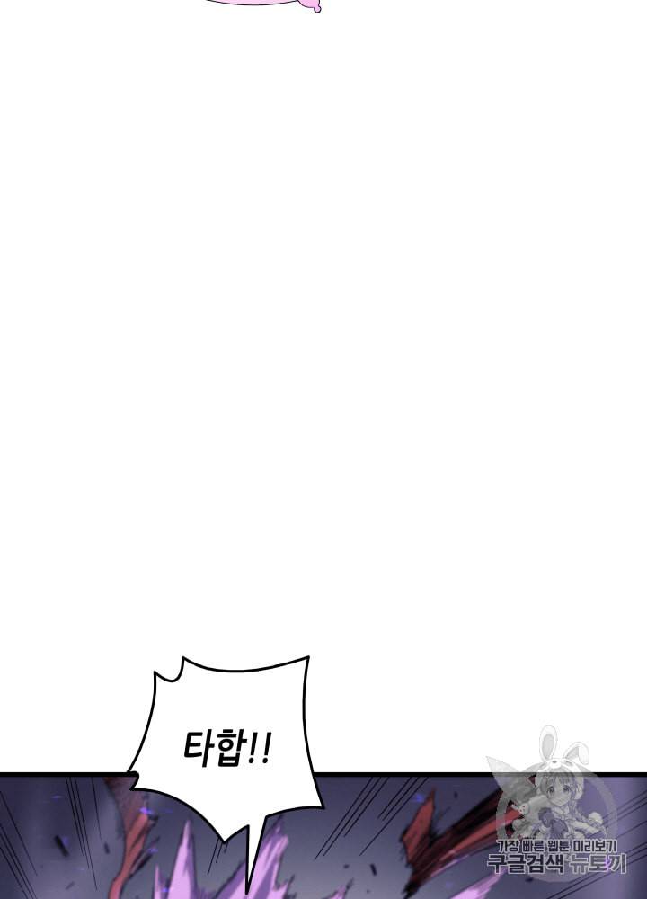4000년 만에 귀환한 대마도사 17화 26