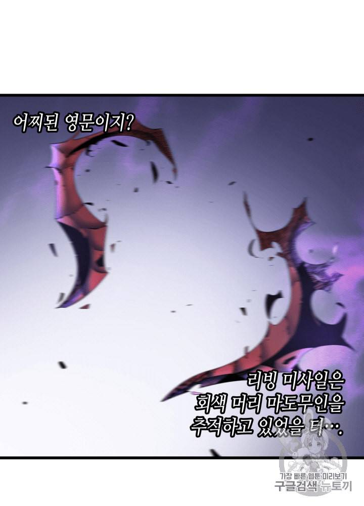 4000년 만에 귀환한 대마도사 17화 28